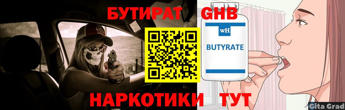 БУТИРАТ бутандиол Корсаков