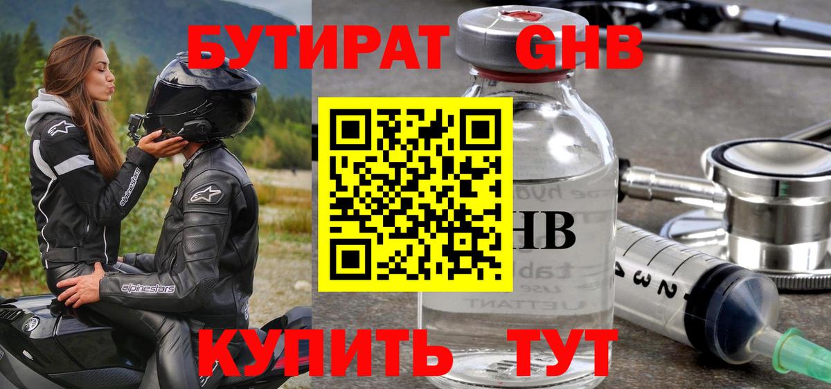 БУТИРАТ Butirat  Вход с VPN  Корсаков 