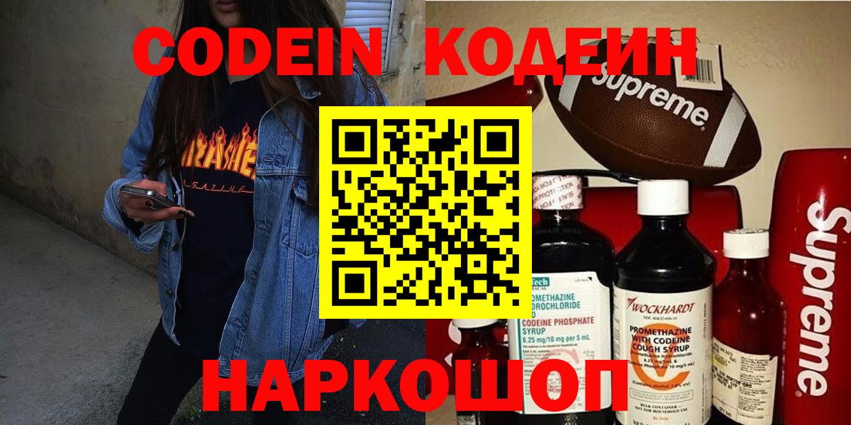 Корсаков  Кодеин Purple Drank  Вход с VPN 