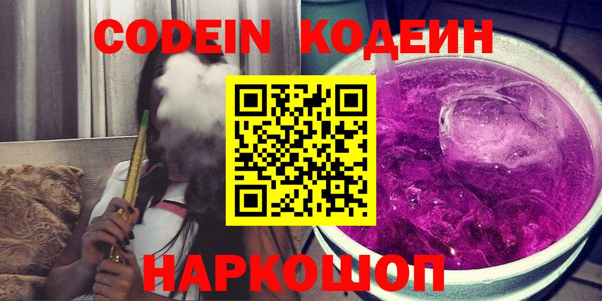 Кодеиновый сироп Lean напиток Lean (лин) Корсаков