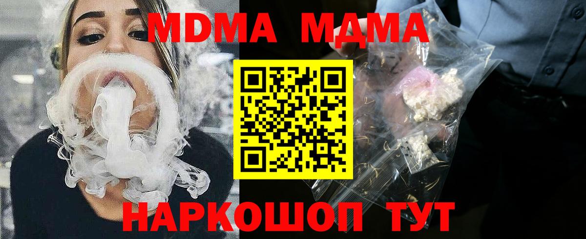 МДМА crystal Корсаков