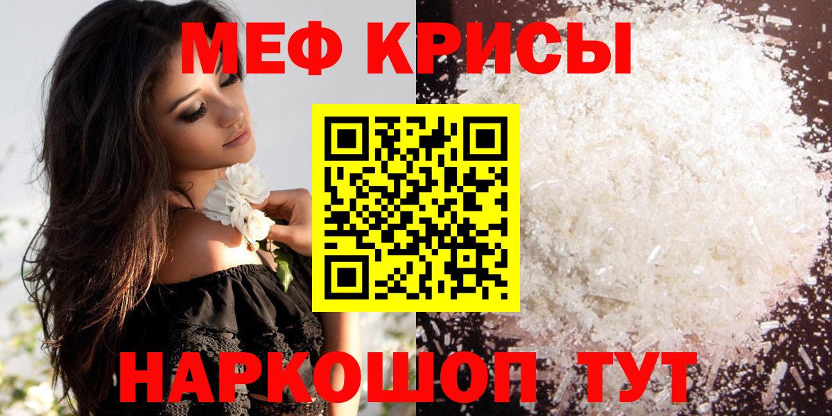 Меф мяу мяу кристаллы Корсаков