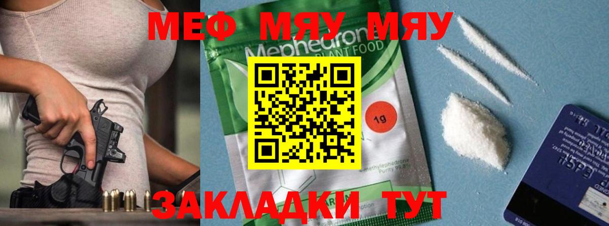 Мефедрон 4 MMC  МЯУ-МЯУ  Корсаков  Меф mephedrone  Вход с VPN 