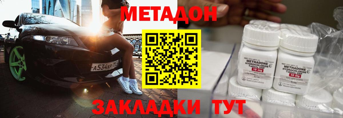 Корсаков  Метадон кристалл  МЕТАДОН кристалл  Вход с VPN 
